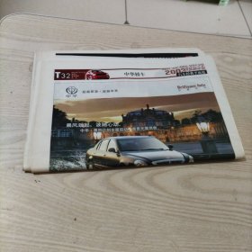 燕赵都市报汽车经典2003特刊平面展汽车广告（张页全，32页）报纸中间己折，介意者勿拍。