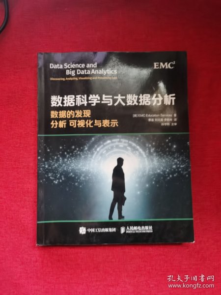 数据科学与大数据分析：数据的发现 分析 可视化与表示