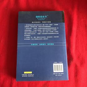 中国保险业竞争力报告（2012—2013）：转型的艰难起步（2013版）