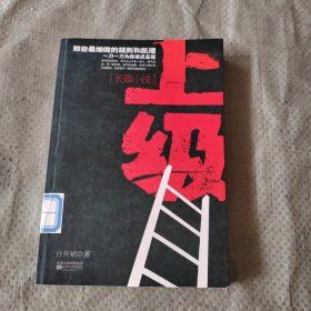 正版 上级