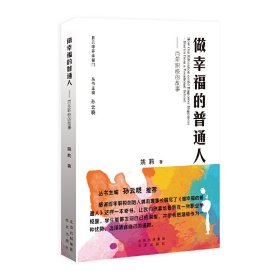 自己叩开幸福门  做幸福的普通人：百年职校的故事