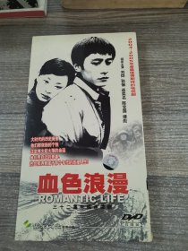 血色浪漫 DVD4蝶