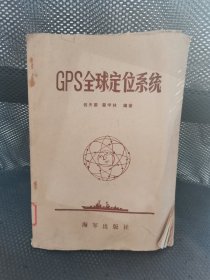 GPS 全球定位系统 实物拍摄