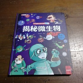 3d立体书儿童启蒙翻翻书3-6岁启蒙绘本揭秘微生物童书少儿科普百科课外读物环保印刷无味揭秘系列[3-6岁]哈皮童年成都地图出版社