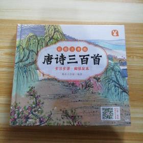 唐诗三百首