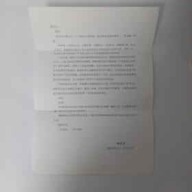 解希国致中国人民对外友好协会陈昊苏打印信 陈毅同志诞辰90周年1991年纪念封 实寄封