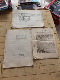 简化大悲拳图解、简化大悲拳教材、大悲功简介 (共3本合售)