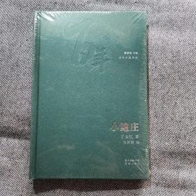 小鲍庄 毛边