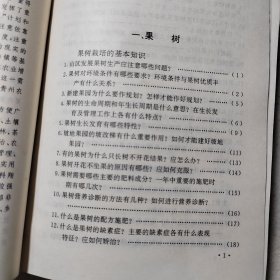 园艺及经济林