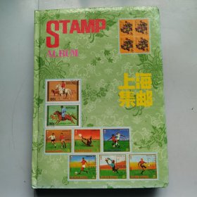 上海集邮册（空白）