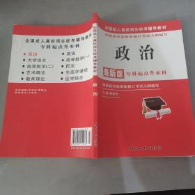 全国成人高校招生统考辅导教材. 生态学基础