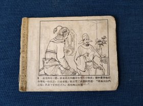 燕青打擂 老版连环画