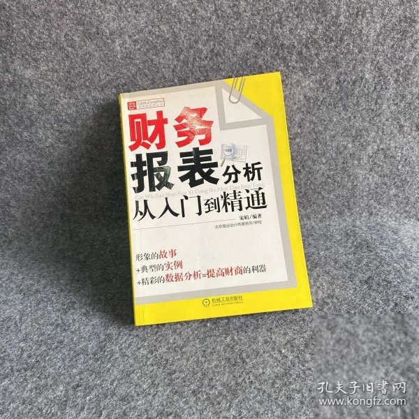 财务报表分析从入门到精通