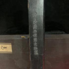 墨块 墨锭 書禅室 文房四宝用品摆件
【尺寸】6.5*23.5cm(手工测量略有误差)
【重量】517g