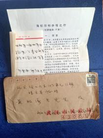 名人信札 魏辉泰