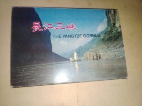 长江三峡明信片（全10张）