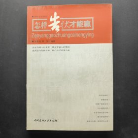 怎样告状才能赢