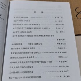 新观点新学说学术沙龙(24)--数字时代图书馆的创新与共享