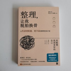 整理，让我脱胎换骨