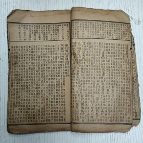 线装《重订古文释义新编》卷五（高帝：求贤诏/文帝：恤民诏、赐南粤王趙佗书/佗书：报文帝改帝号书/贾宜：过秦论上、治安策序、治安策一/文帝：劝农詔/景帝：令二千石修职詔/司马相如：諫猎疏、难蜀父老）