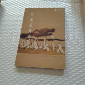 沉重的舞步