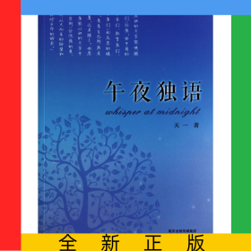 午夜独语