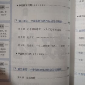 教材帮选择性必修中册语文RJ（人教新教材）2021学年适用--天星教育