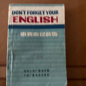 不能忘记英语