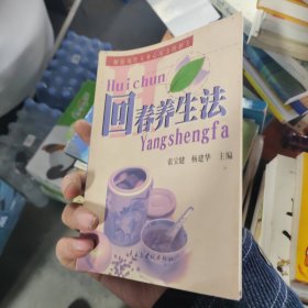 回春养生法:解除现代人身心压力的妙方