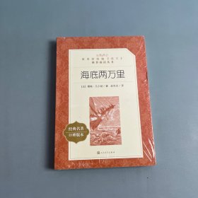 海底两万里