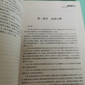 黑龙江省知识青年上山下乡大事记 一版一印