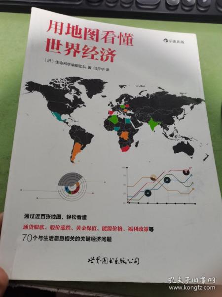 用地图看懂世界经济