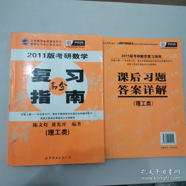 考研数学复习指南：理工类