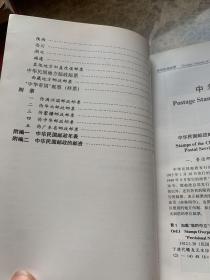 中华民国邮票目录