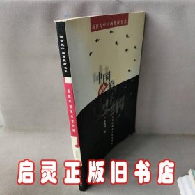 新编中国美术史史纲