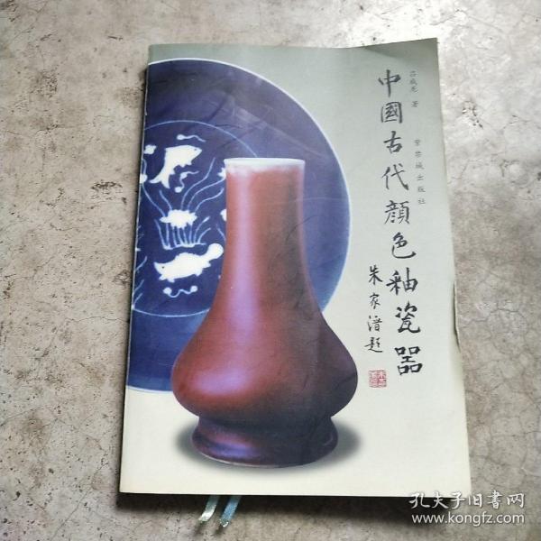 中国古代颜色釉瓷器