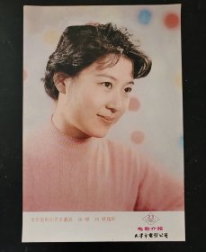 画片 ：电影演员王馥荔 电影介绍天津电影发行放映公司 1980年2月
