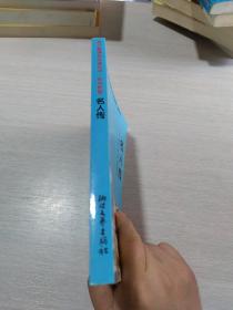 名人传