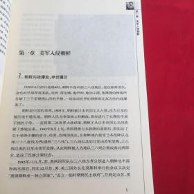 北纬三十八度线——彭德怀与朝鲜战争