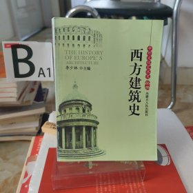 中外文化艺术史丛书