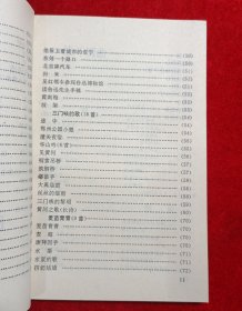 玉垒诗丛 禾波诗选(禾波 签名有章)【32开 1993年一版一印】