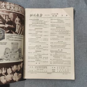 环境保护1978 2