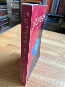 词类问题考察