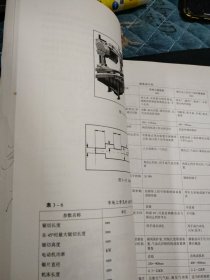 德国家具与木工职业技术教育系列丛书-木材加工机械