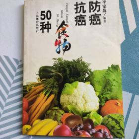 防癌抗癌食物50种