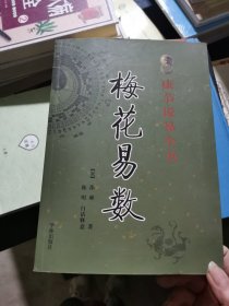 《康节说易全书》