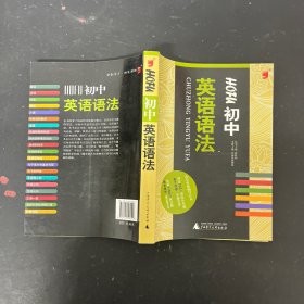 HOFU初中英语语法【一版一印】