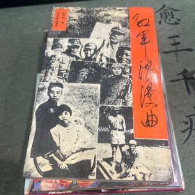 红军浪漫曲