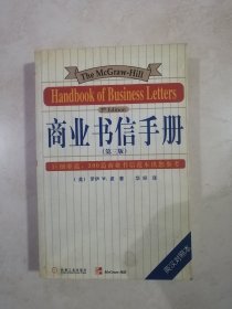商业书信手册