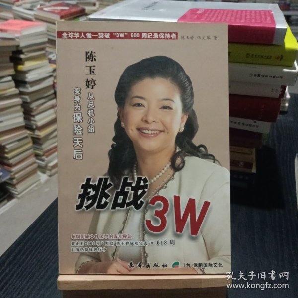 挑战3W